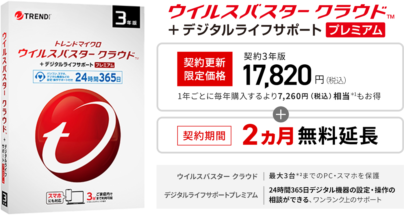 ウイルスバスタークラウド+デジサポ 1年 - タブレット