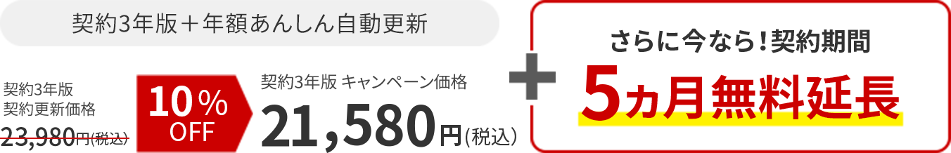 ウイルスバスター トータルセキュリティ プレミアム 契約3年版＋年額あんしん自動更新