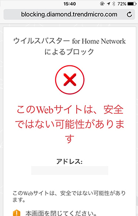 ウイルスバスター for Home Networkの管理画面