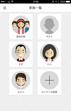 「家族一覧」画面。家族の名前とアイコンを選択して一目でわかる管理ができる